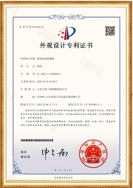 底盤加高挖掘機(jī)外觀設(shè)計(jì)專利證書